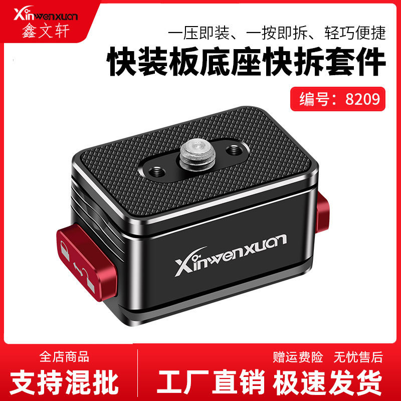 Lightning Quick Conversion Seat SLR Quick Install Board Gopro Sports Camera Aka Quick Remove Board Conversion Base Accessories