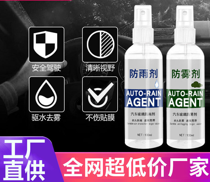 自動車ガラスフロントガラス長期防曇防雨剤防水駆動水洗浄スプレー100ml|undefined