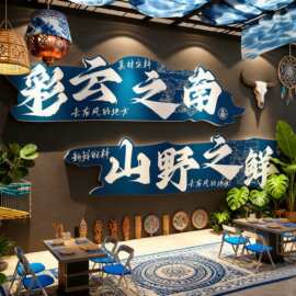 云南傣族民族风氛围饭店墙面装饰创意火锅米线面馆餐饮厅挂画特色