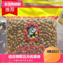 老顽童巴旦木仁 每日坚果原料 炒酸奶 巴旦木仁 坚果炒货批发