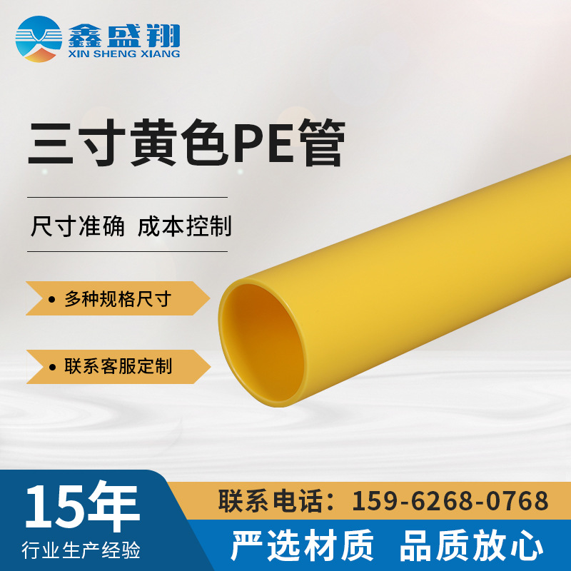 PE管黄色3英寸车衣膜用管塑料管缠绕膜用管锂电池隔膜用管卷芯管