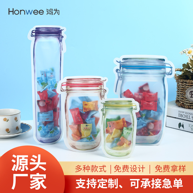 现货异形梅森瓶子包装袋收纳自立自封磨砂密封袋异形袋定制