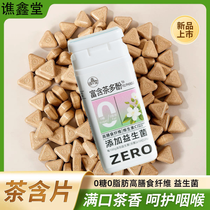 口香茶叶含片茶叶萃取含片口臭口干口苦清口片蜜桃乌龙味茉莉花味|undefined