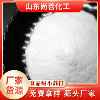 小苏打碳酸氢钠 食品级食品添加剂小苏打 海天金晶小苏打