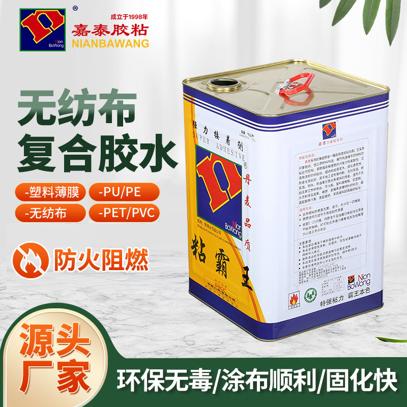 无纺布BOPP复合胶水各种塑料薄膜复合胶水