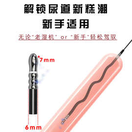 跨境成人情趣用品男用自慰电击尿道插棒马眼棒可插入男性手动加长