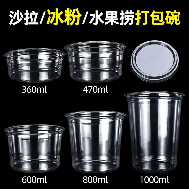 冰粉碗一次性摆摊沙拉盒水果捞打包盒冰粉专用碗芋泥火鸡面打包盒