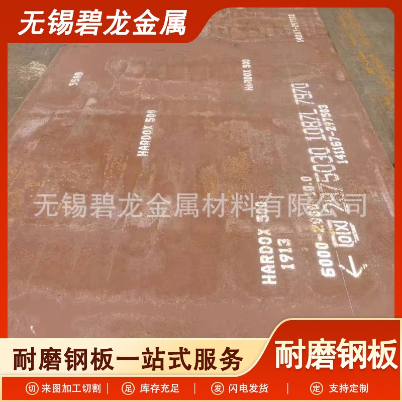 批发Hardox Tube 400耐磨钢板工地钢结构钢板打沉头孔抛光耐磨板