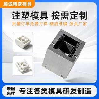 塑胶键盘轴模具定制开模 五金注塑压铸模具加工 键盘模具样品打样