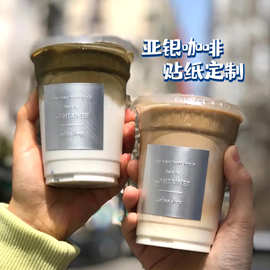 银色外卖贴纸定制ins风饮品装饰杯贴打印哑银凹凸logo不干胶印刷