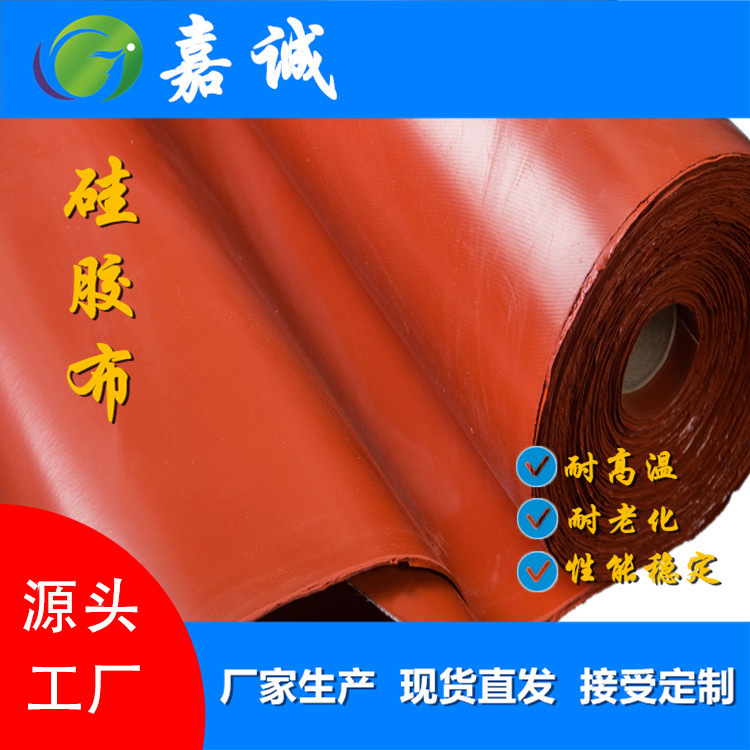 厂家供应硅胶高温防火布 防火管道包扎用硅胶布