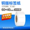 60*40*2000 sheets (single row)