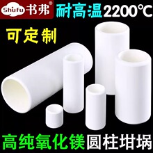 高纯氧化镁圆柱坩埚99氧化镁科研款马弗炉耐高温2200度多规格现货