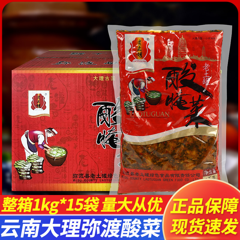 Yunnan specialty old clay pot pickled vegetables 1kg * 15 bags full box of old jar pickled vegetables rice pickled Pickles rice noodles commercial