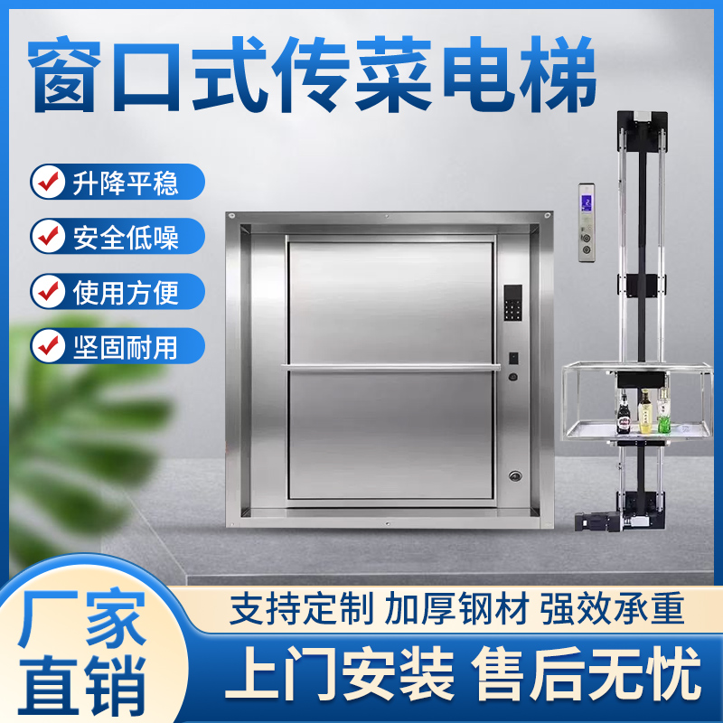 传菜机包安装酒店饭店食堂厨房曳引式传菜电梯定 制小型餐梯升降