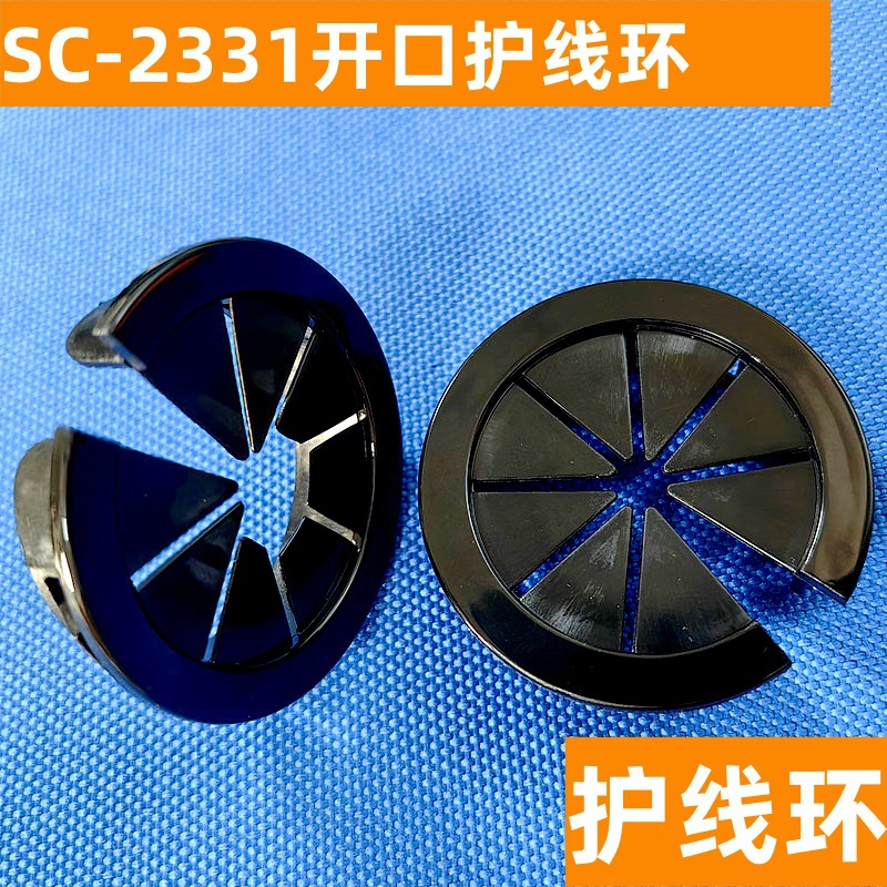 开扣式护线套 SC-2331开孔护线圈 出线圈 密封护线环孔塞套护线环