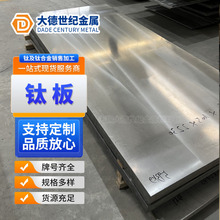 TC4钛合金板材 TA1钛中厚板 航天工业用 现货按尺切割