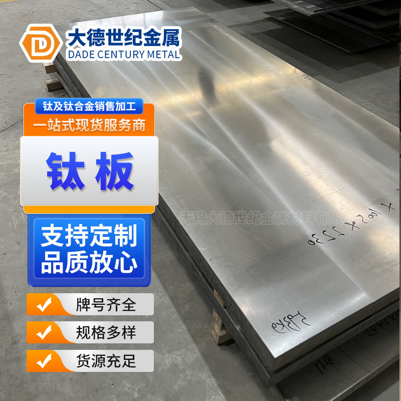 TC4钛合金板材 TA1钛中厚板 航天工业用 现货按尺切割