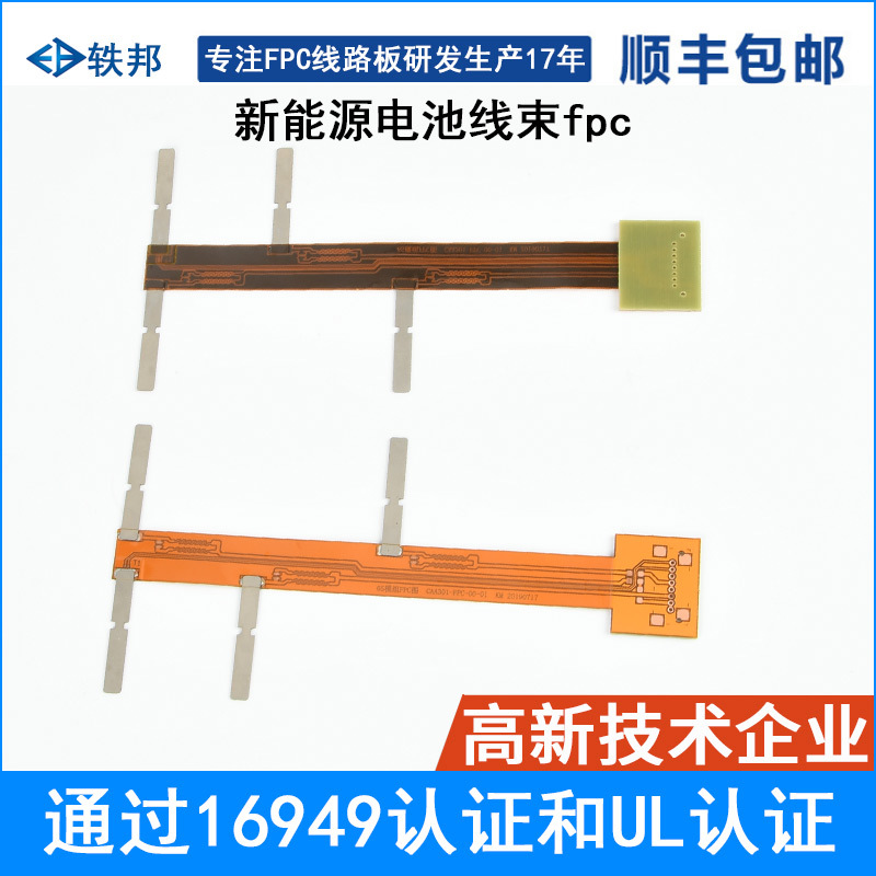 fpc新能源汽车锂电池柔性线路板连接线FPC排线控制板软板高柔性