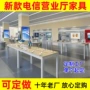 家庭电信新款业务展示台