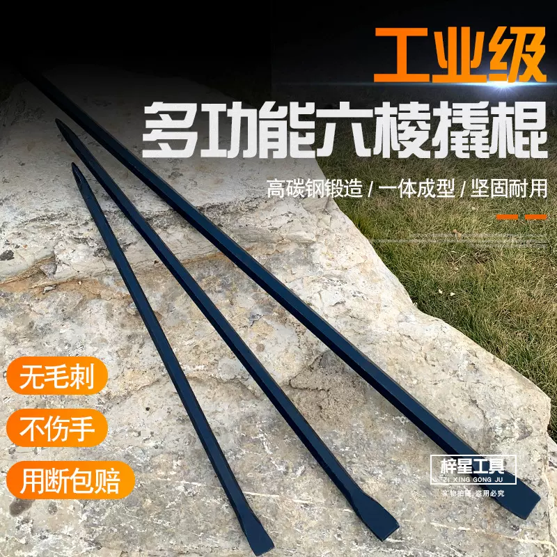 厂家撬棍起钉器六角钢钎六棱钢特种钢加力杆锰钢消防撬杠撬棒撬棍