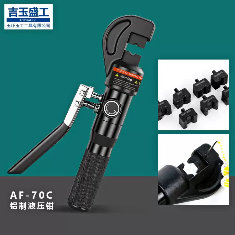 液压钳AF-70C电力压接钳自动复位手柄铜铝鼻子铝合金手动压线工具