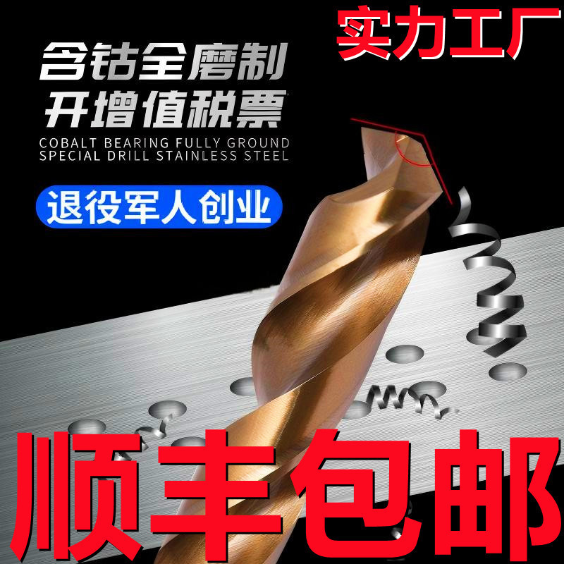 High-speed steel straight shank twist drill fully ground stainless steel special cobalt-containing twist drill HSS drill bit hole drill bit