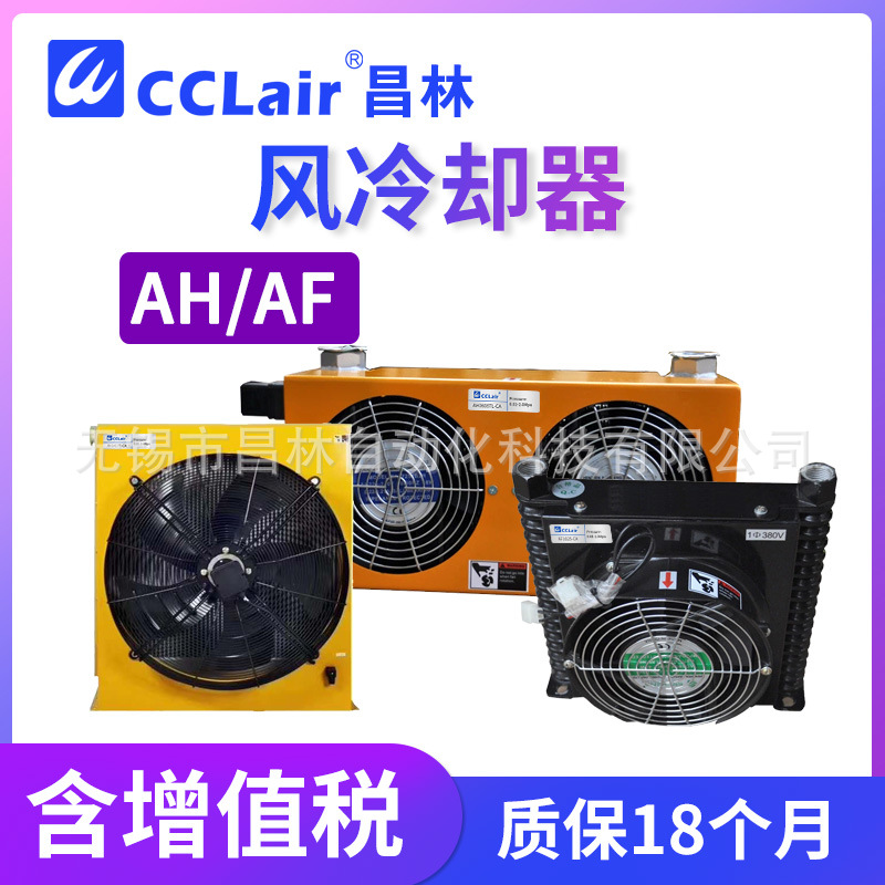 AJ0607 AF0510T-CA液压油AH1012T-CA风冷却器AF1025T散热器AH0608