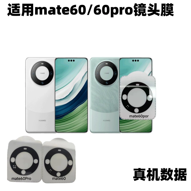 Лицевая защитная пленка AR для объектива Huawei Mate60Pro, прозрачная стальная пленка, высокий алюминий, маркировка против бликов защиты камеры