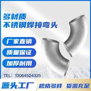 工业级不锈钢冲压焊接弯头 不锈钢水管弯头90度对焊弯头可定制