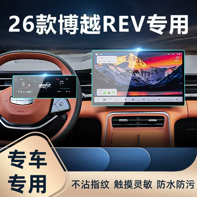 Car interior film — protector display screen protective film