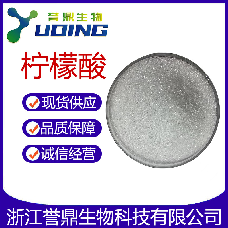 正品保障柠檬酸食品级一水柠檬酸酸度调节剂无水柠檬酸清洗除垢剂