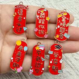逢考必过金榜题名钥匙扣学生中考高考祝福励志文字小礼品包包挂件
