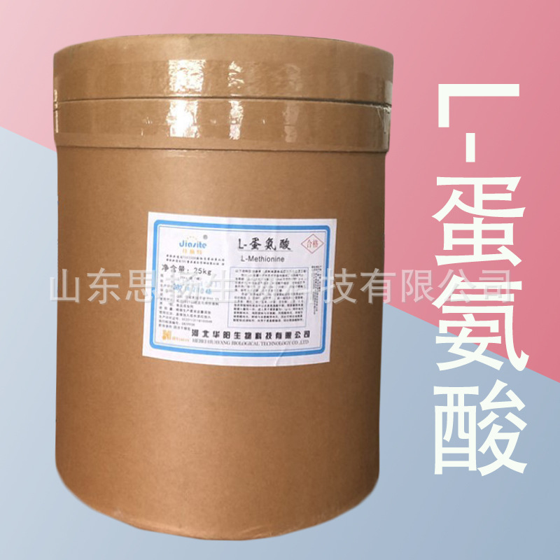 L-蛋氨酸 食品级蛋氨酸 工业级蛋氨酸 饲料添加剂