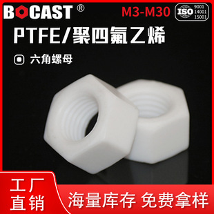 ���ķ���ϩ�F����M3-M30��ñPTFE�͸ߜ��͸��g��ĸ�ط������|��ĸ