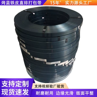 汇力机械直排烤蓝铁皮打包带重型货物捆扎带高强度防腐防锈打包带