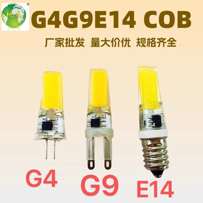厂家g4led插泡 ACDC12V1505cob光源5W220V2508蓝宝石可控硅调光G9