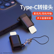 适用iPhone苹果手机TypeC无线麦克风转接头数字耳机音频转换器