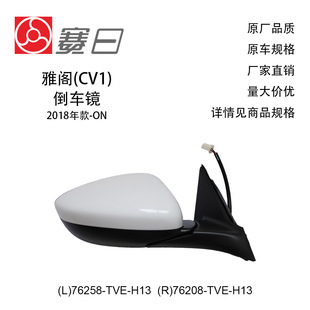 76258-Tve-H13 Is Suitable for 18-21 Accord Reversing Mirror Rearview Mirror 7 Lines 76208-Tve-H13