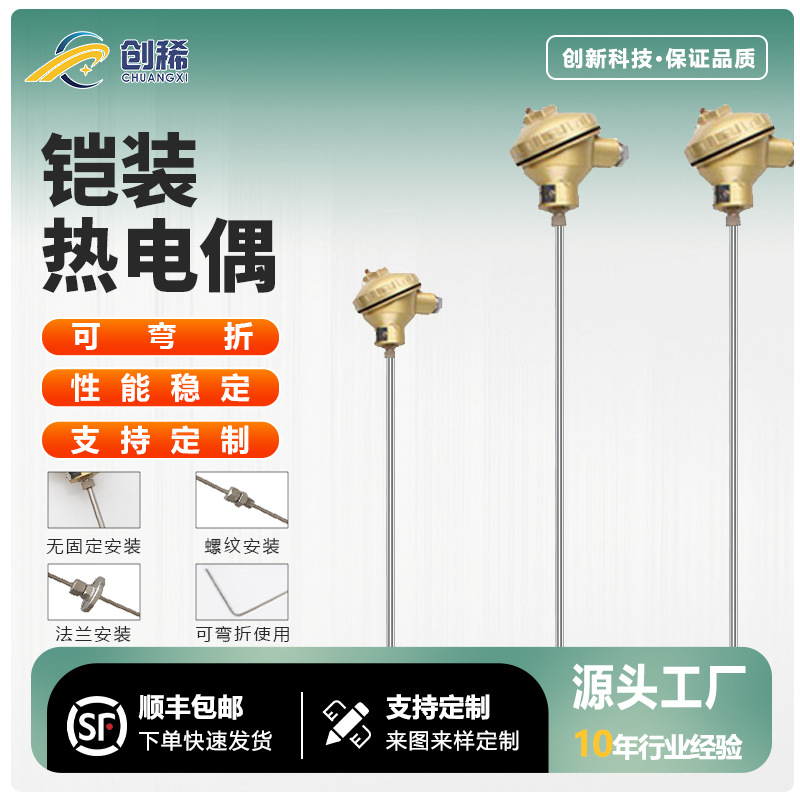 K型铠装热电偶WRNK131高温探针电热偶可折探头工程湿度温度传感器