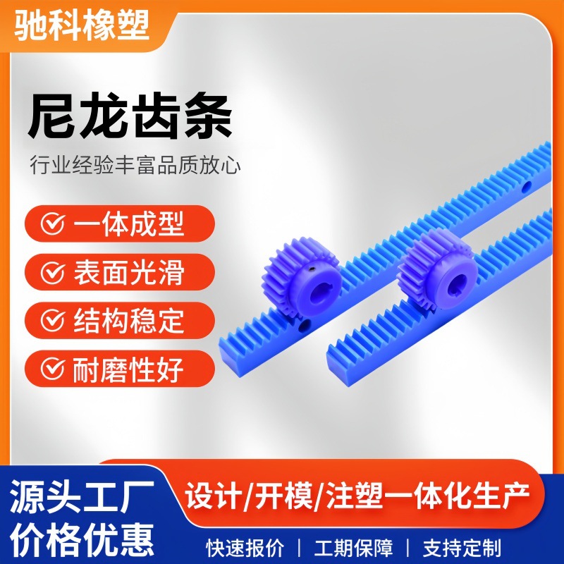 尼龙齿轮齿条链条弯道导轨自润滑工程塑料齿条尼龙异形件厂家批发