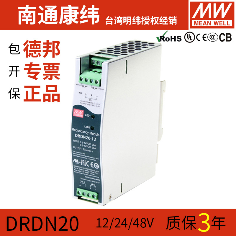 DRDN20台湾明纬RDN20/40导轨DR冗余UPS40开关电源模块20A变压器dc