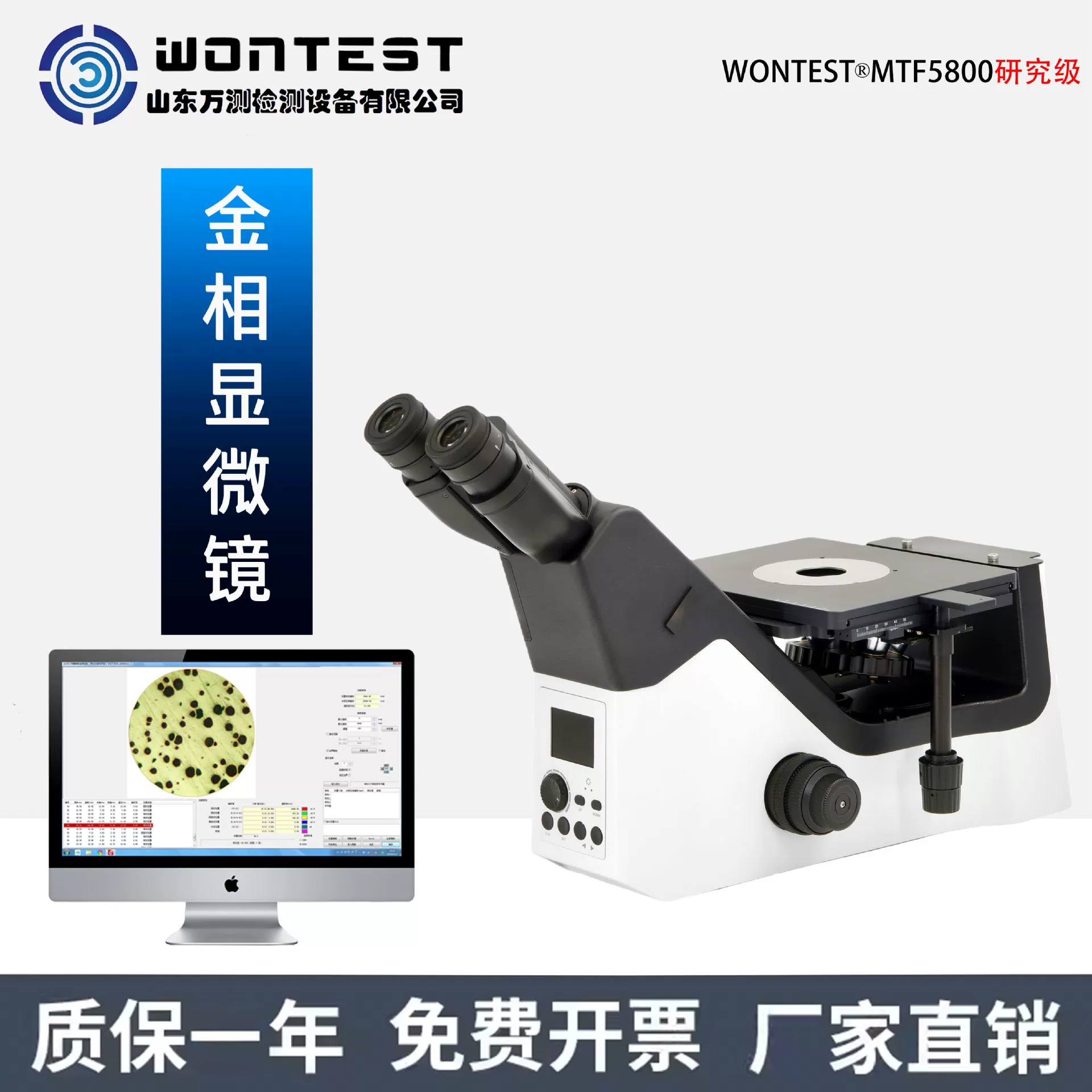 WONTEST®MTF5800 исследовательский уровень трехкулярного золотофазного инвертированного микроскопа