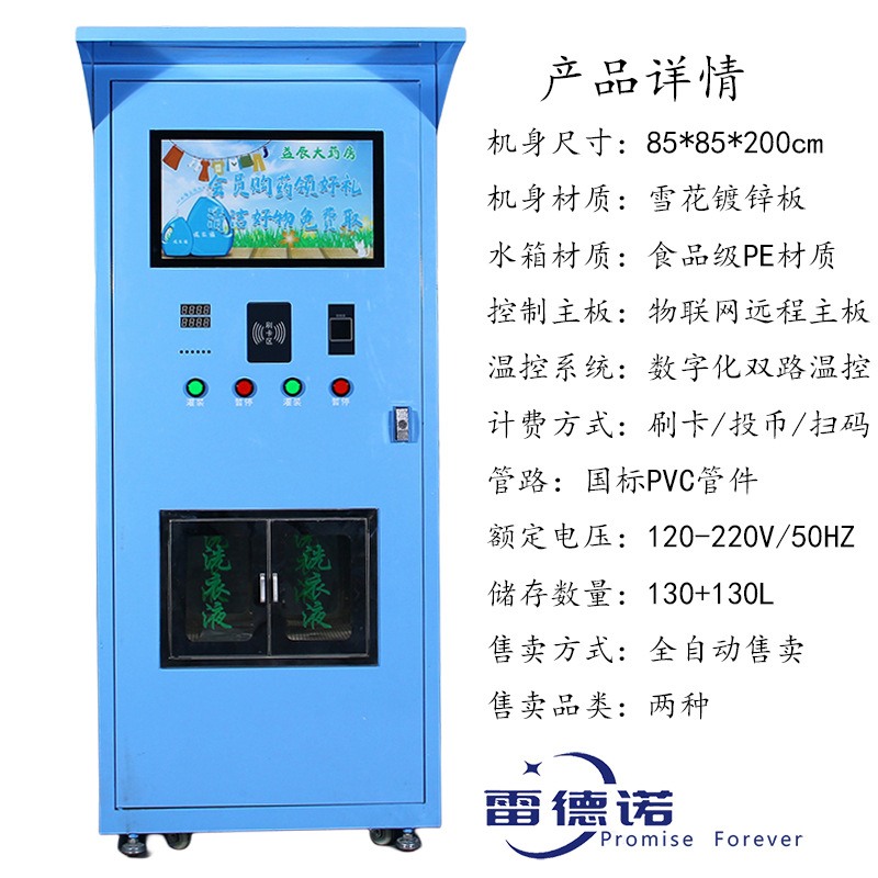 智能自助洗衣液售卖机商店投币刷卡扫码社区投放洗衣液自动售卖机