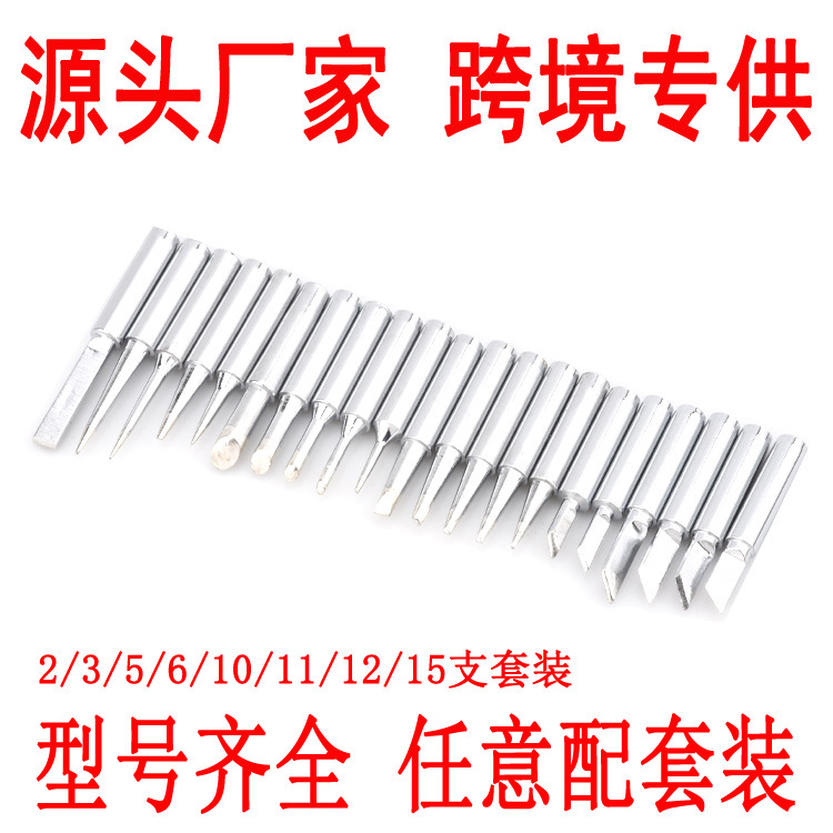936洛铁头900m内热式恒温无铅刀型尖嘴头扁形焊锡电烙铁烙铁头