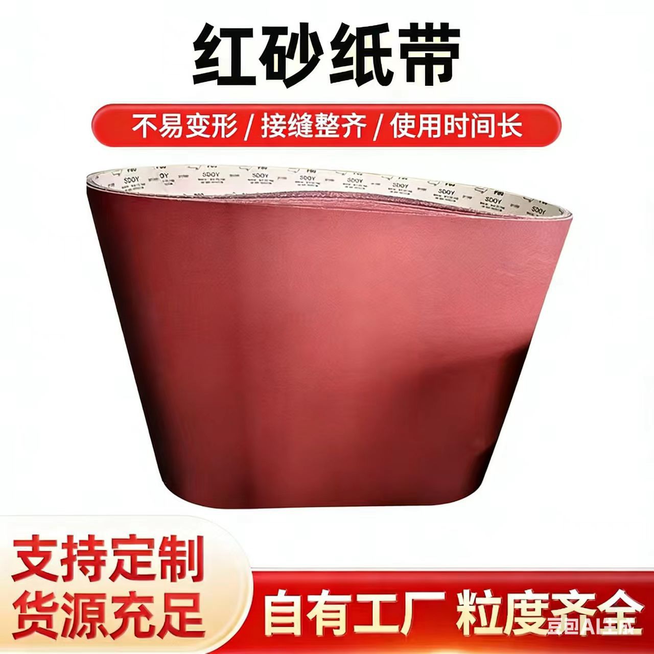 砂带厂家批发红砂纸带实木家具橱柜地板底漆抛光砂纸带家具专用