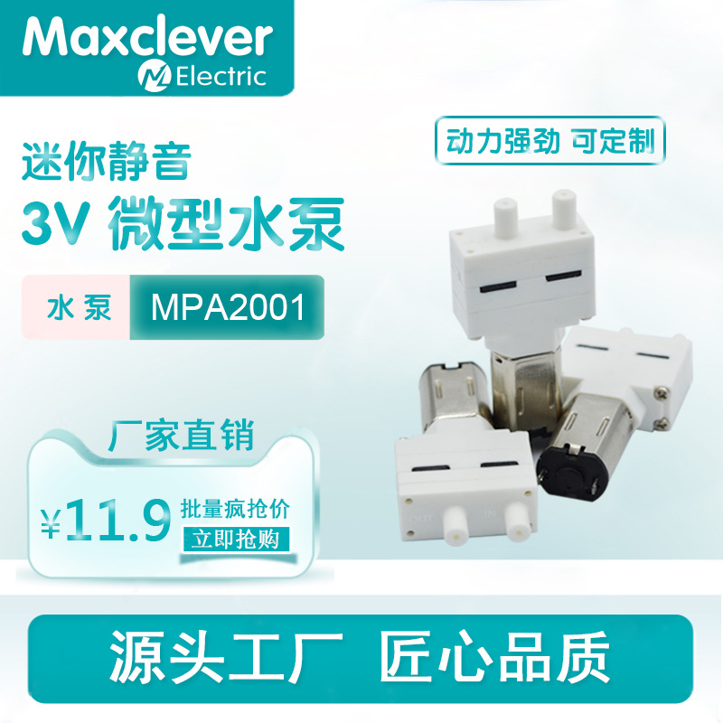 厂家供应 微型滴灌酒精泵美容仪消毒机KPW08A水气两用泵