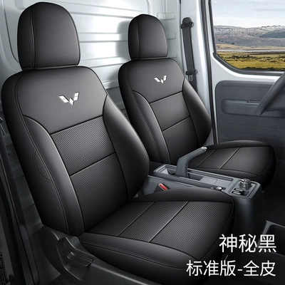 Wuling Yangguang EV New Energy Special Seat Cover Car Seat Cover Box 230KM300 Van Full Cushion (Seat cushion, seat cover) - mysterious-black-full-leather-standard-version