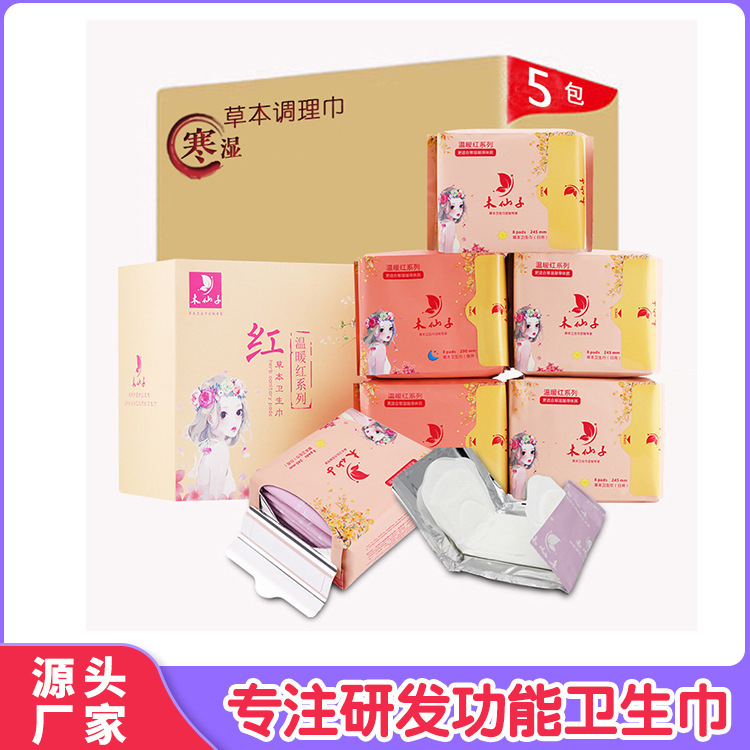 木仙子卫生巾 寒性体质适用草本护理日用夜用姨妈巾5包套装批发