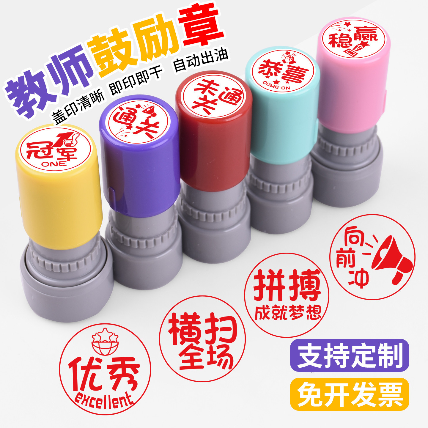 刻制教师鼓励印章恭喜通关加油稳赢PASS过关活动专用运动奖励印章